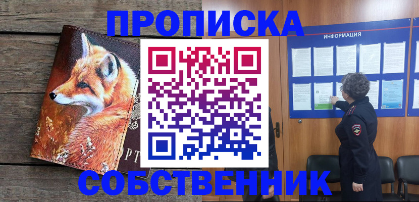 прописка для работы в Воткинске
