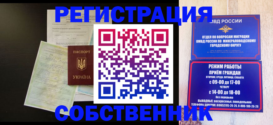 прописка от собственника в Воткинске