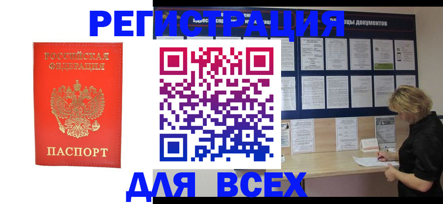 временная регистрация в Воткинске
