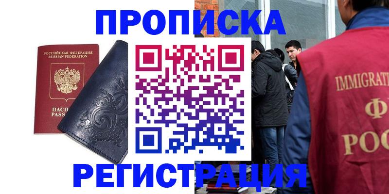 прописка ребенка в Воткинске